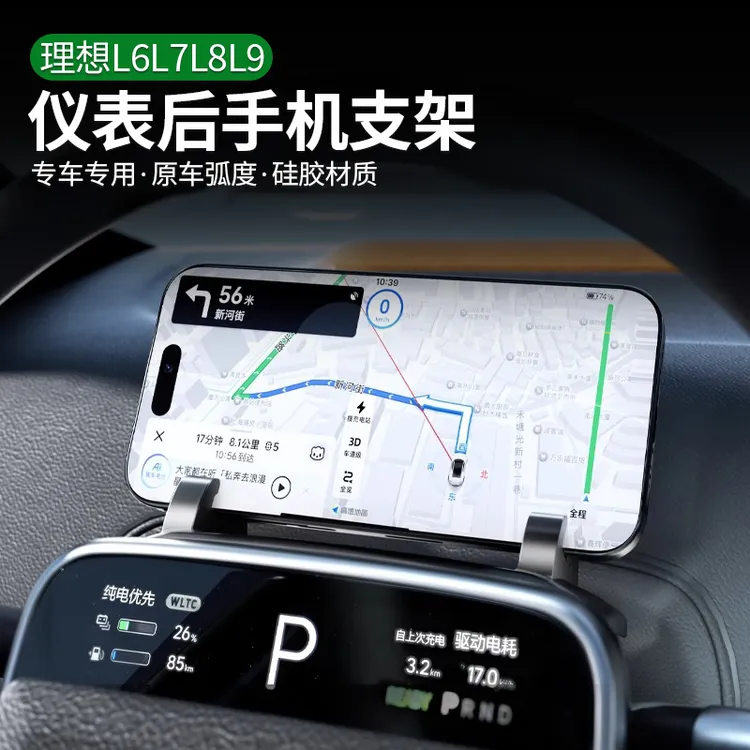 适用理想L6/L7/L8车载手机导航L9支架2025新款方向盘汽车改装配件