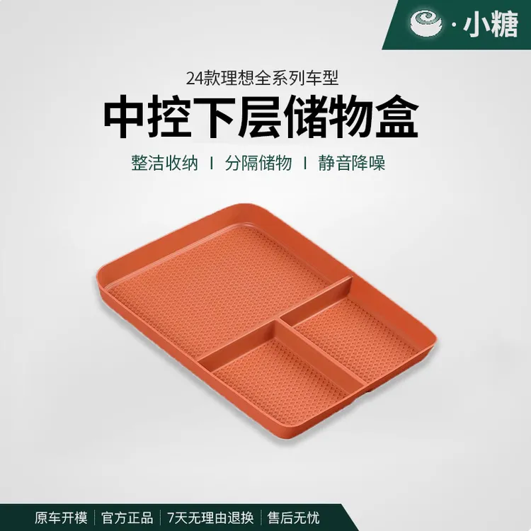 适用24-25款理想L6L7中控下层储物盒硅胶置物箱车载收纳汽车用品