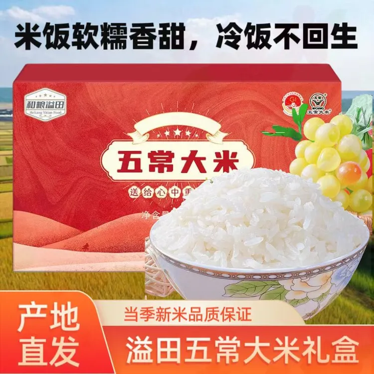 溢田五常大米东北大米新米颗粒饱满煮饭煮粥清香5kg/箱 礼盒装