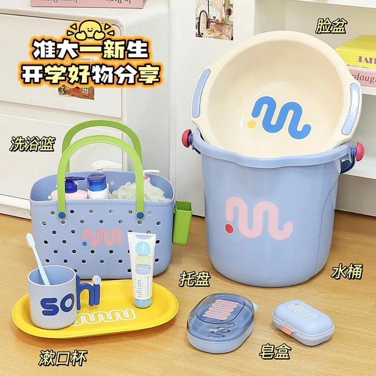 多巴胺宿舍洗漱套装洗澡篮水桶洗漱杯大学生开学初高中生洗澡桶盆