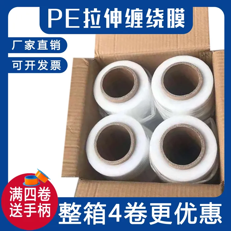 缠绕膜50cm透明加厚包装PE保护自粘拉伸膜打包膜工厂搬家围膜大卷