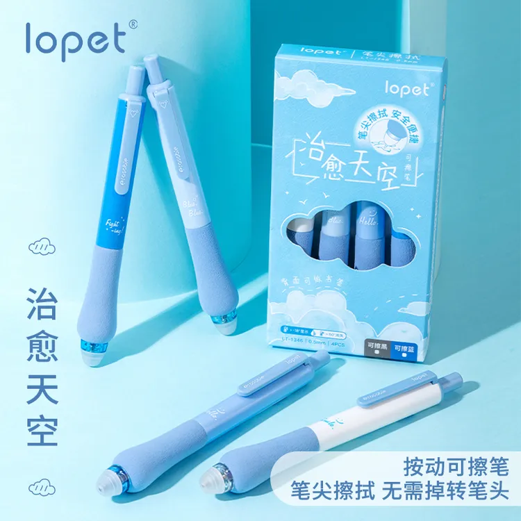 lopet欧包笔按动可擦笔三年级小学生按动中性笔高颜值蓝色减压笔