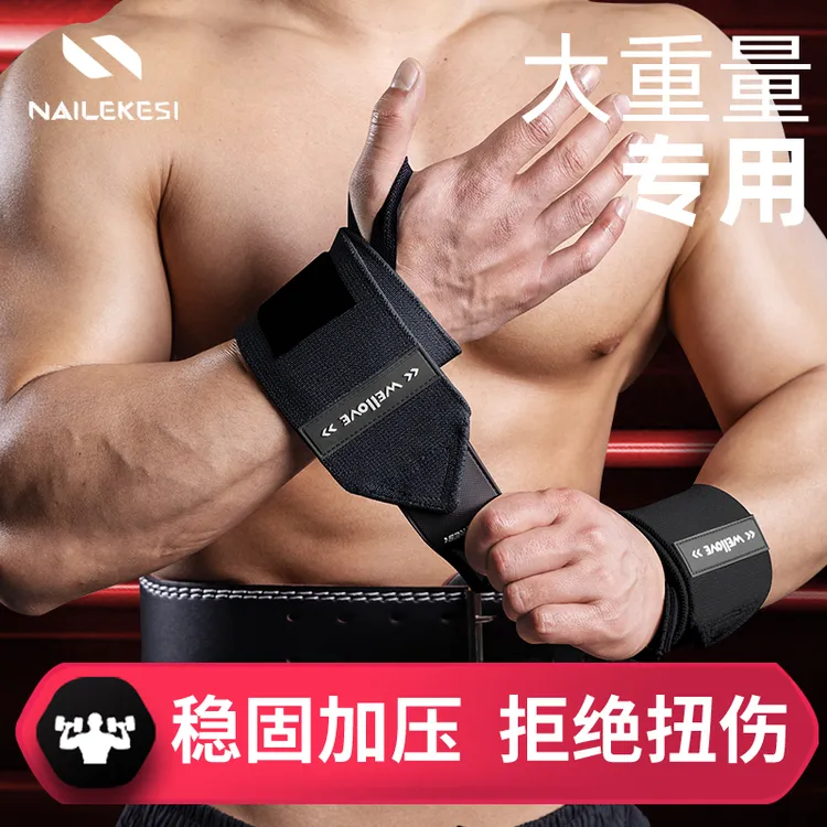护腕男助力带卧推专用防扭伤腕绷带加压弹力硬拉扭伤腱鞘力量训练