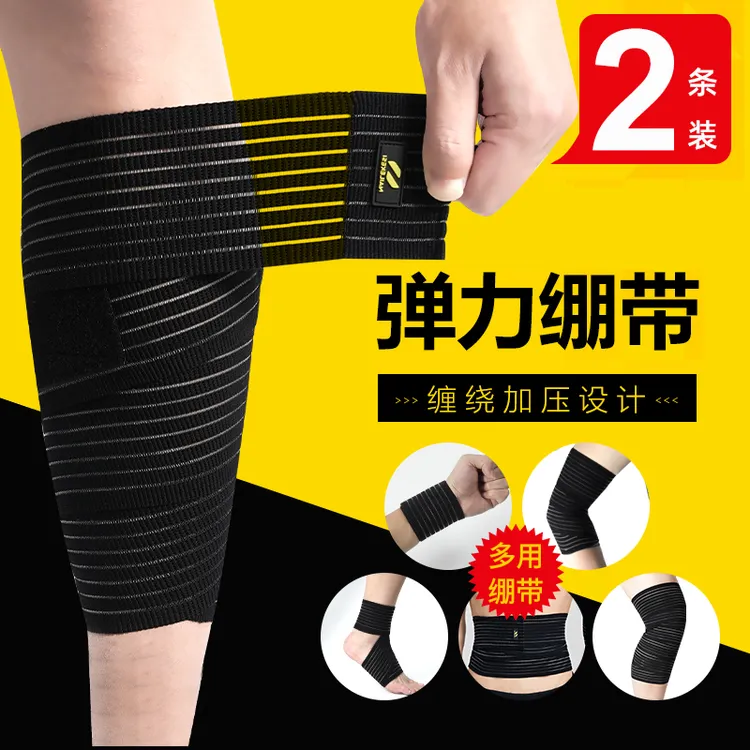 弹力绷带自粘绑带运动护膝护腕护肘膝盖小腿绑腿带缠绕加压训练男