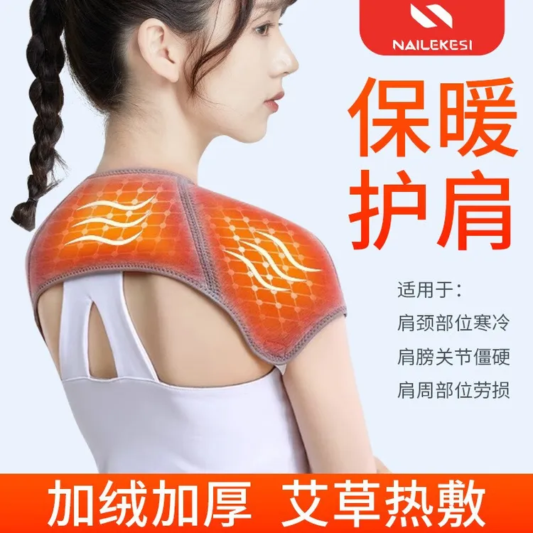 艾草护肩保暖肩周炎男女中老年人护颈肩月子护肩膀坎肩套保暖睡觉
