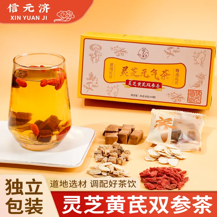 【灵芝双参元气茶】灵芝黄芪党参西洋参枸杞茶元气组合冲泡独立包装