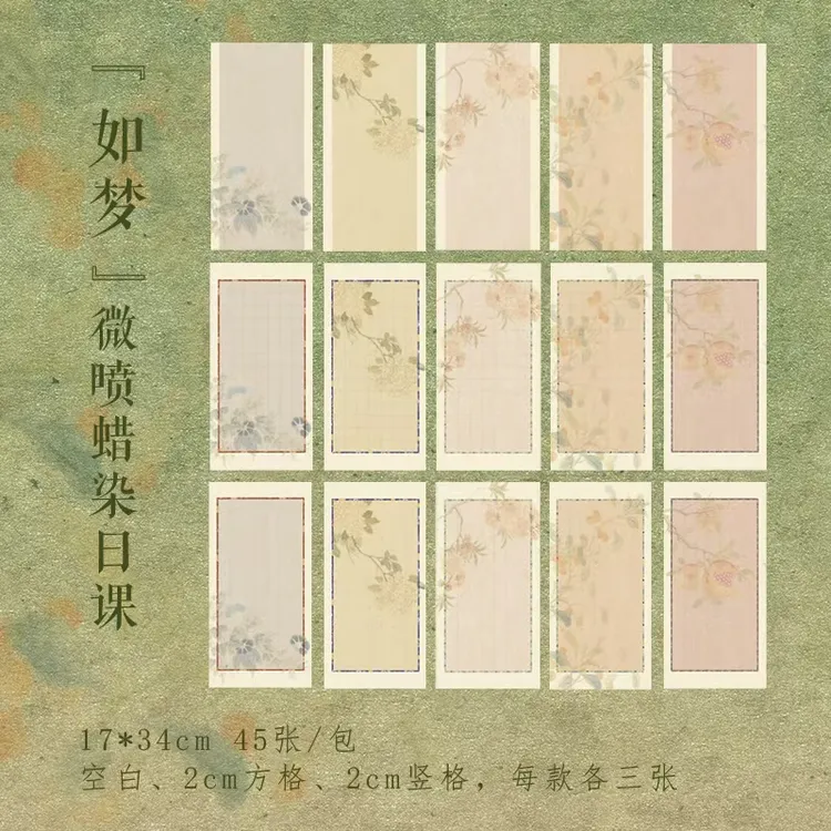 静德斋【如梦蜡染日课纸】小楷行草书半生半熟作品宣纸