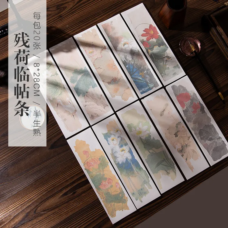 10包一组古韵【蜡染残荷古风临帖纸】小楷行草书半半熟创作书写用纸