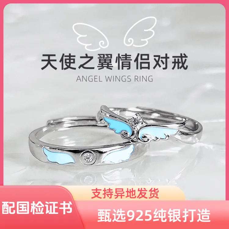 925银戒指 天使之翼情侣对发光戒S925纯银戒指男女轻奢可调节大小
