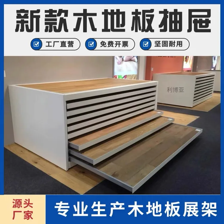 木地板展示架抽屉式瓷砖展架推拉板材小样等多功能样品展示架