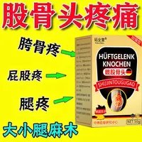 髋股骨头积液疼痛髋舒缓膏胯骨屁股痛大腿根肿胀酸麻臀部疼外用膏