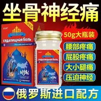 坐骨神经通络膏尾椎骨痛屁股酸胀痛腰椎不适久坐麻木外用神经痛膏