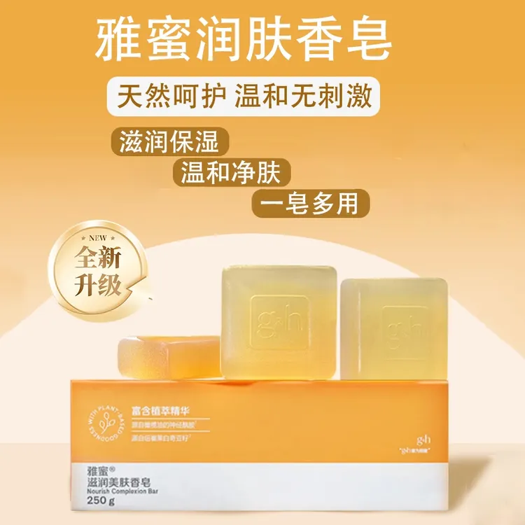 雅蜜香皂滋润美肤身体皂沐浴洗护清爽润肤除螨祛痘洁面皂持久留香