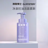 【大嘴专属】神秘博士净澈控油洁面慕斯 260ml/瓶  清洁 控油  