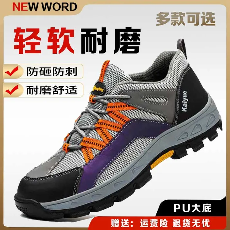 劳保鞋男夏季透气防臭钢包头带钢板户外防刺穿耐磨工地防滑工作鞋