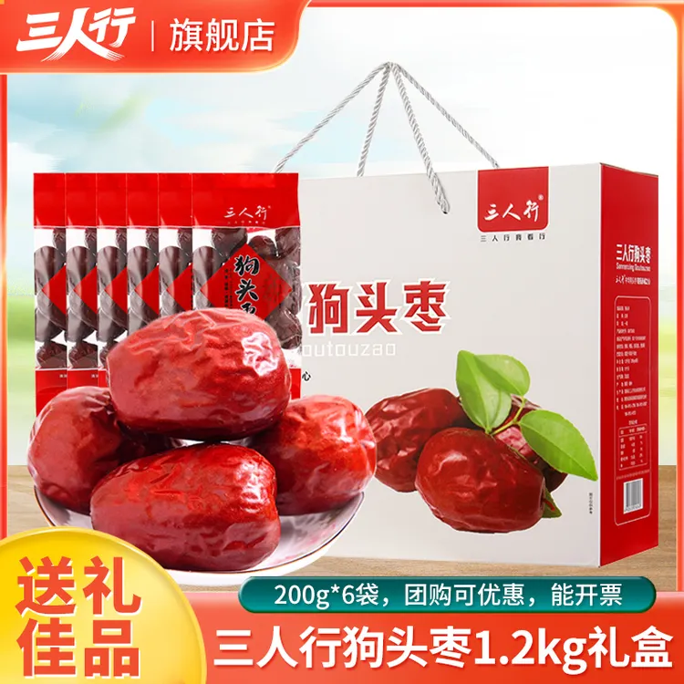 【三人行狗头枣礼盒】陕北大枣新枣陕西特产三人行红枣干货