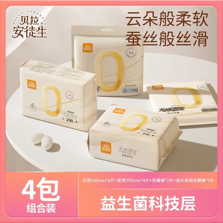 【到手4包】贝拉安徒生卫生巾柔软超薄夜用透气姨妈巾0感瞬吸经期裤