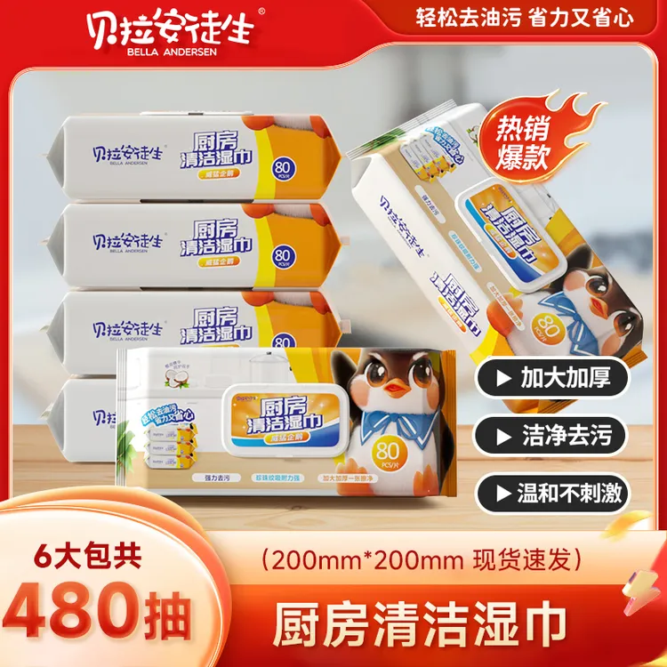 【6大包共480抽】贝拉安徒生厨房湿巾去油去污厨房清洁油污湿纸巾