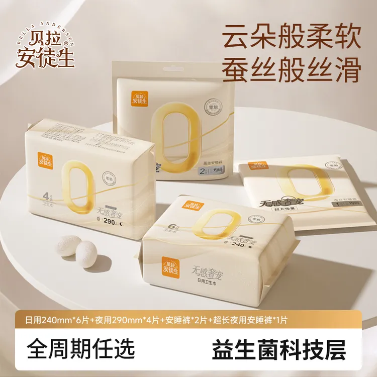 贝拉安徒生益生菌卫生巾超薄夜用透气姨妈巾生理经期裤好物
