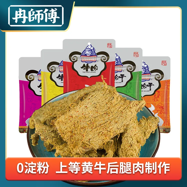 冉师傅【拍一发八】63g牛肉干*5+送2包18g牛肉干+70g烤鱼特产追剧