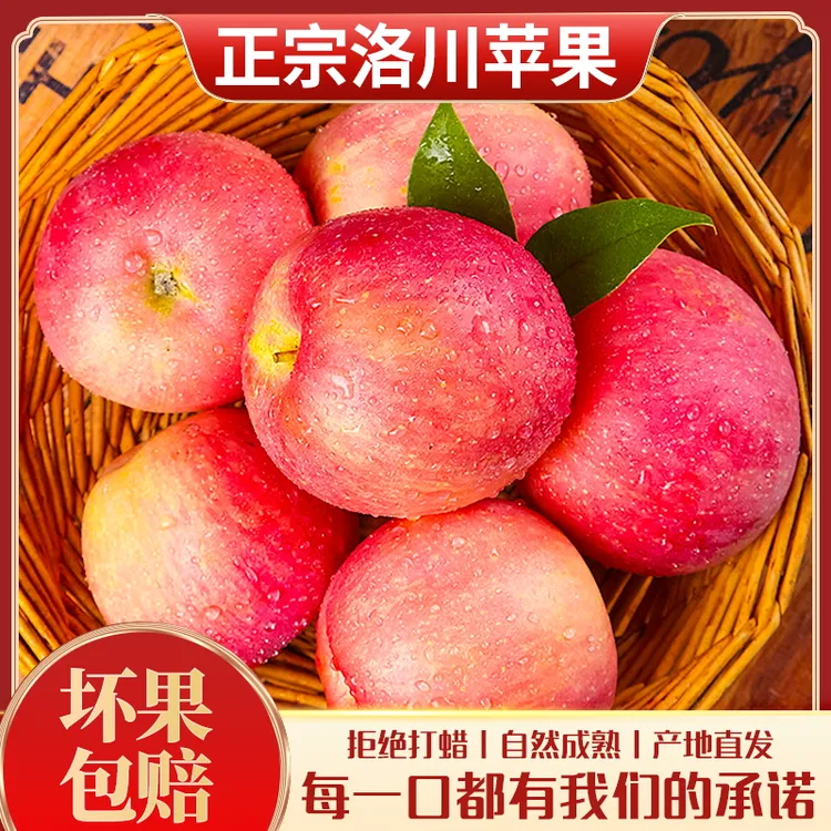 永辉严选｜正宗洛川苹果4.5斤和8.5斤装脆甜多汁