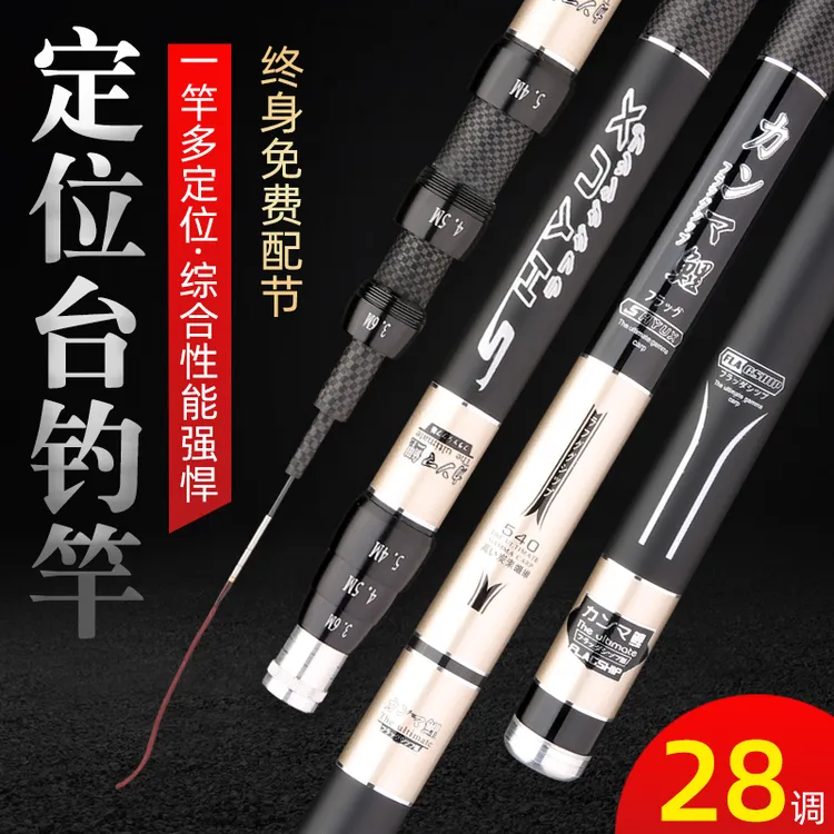 日本一竿多用定位鱼竿5.4 6.3 7.2米超轻硬28调台钓竿溪流竿手竿