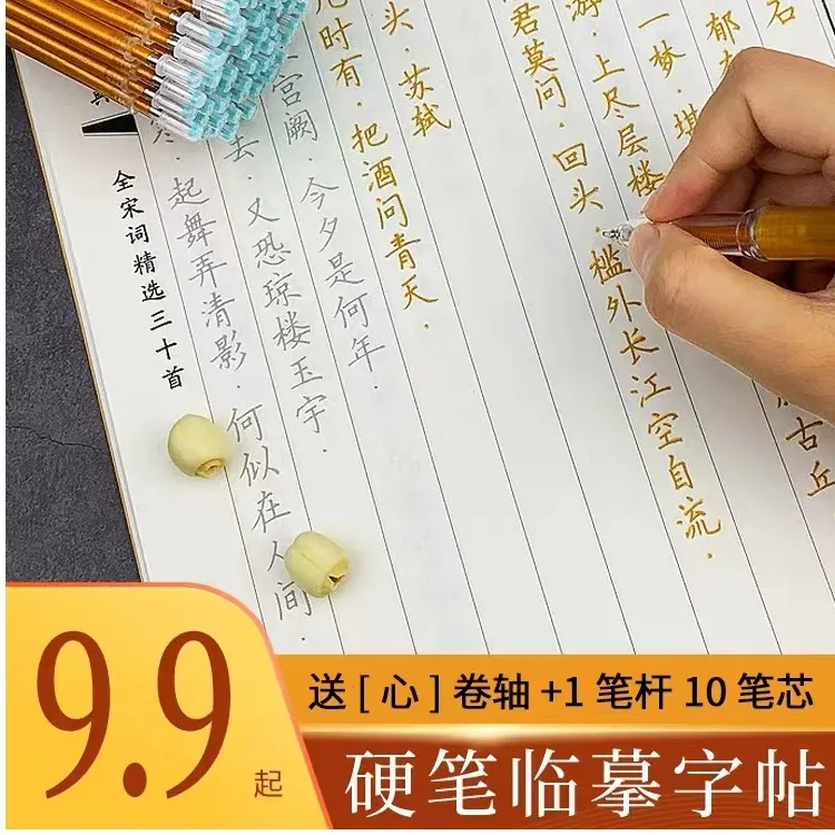 【9种繁体手抄本字帖】传统文化宣纸临摹练字贴