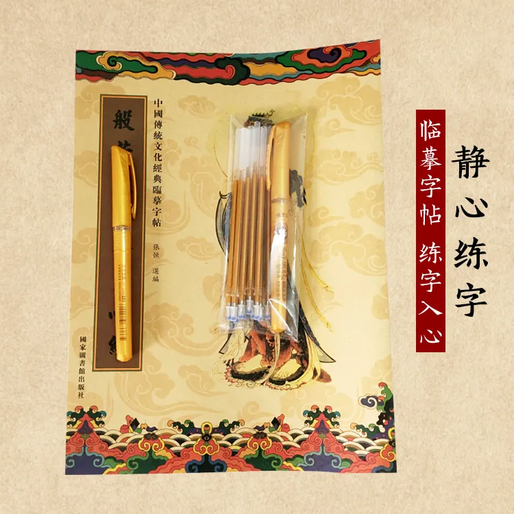 【繁体心经手抄本】传统文化宣纸临摹练字贴