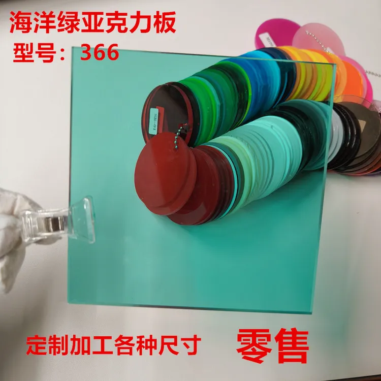 浅绿色亚克力板淡绿色海洋绿草绿色半透明有机玻璃面板材现货折弯