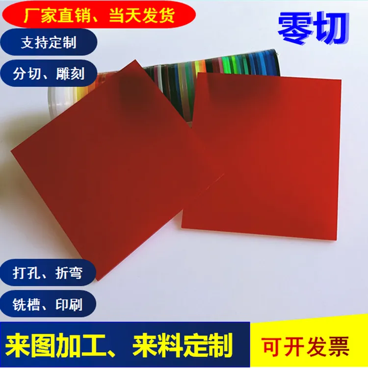 不透明浅红色亚克力板淡红色发光字红色透光有机玻璃板材切割定制