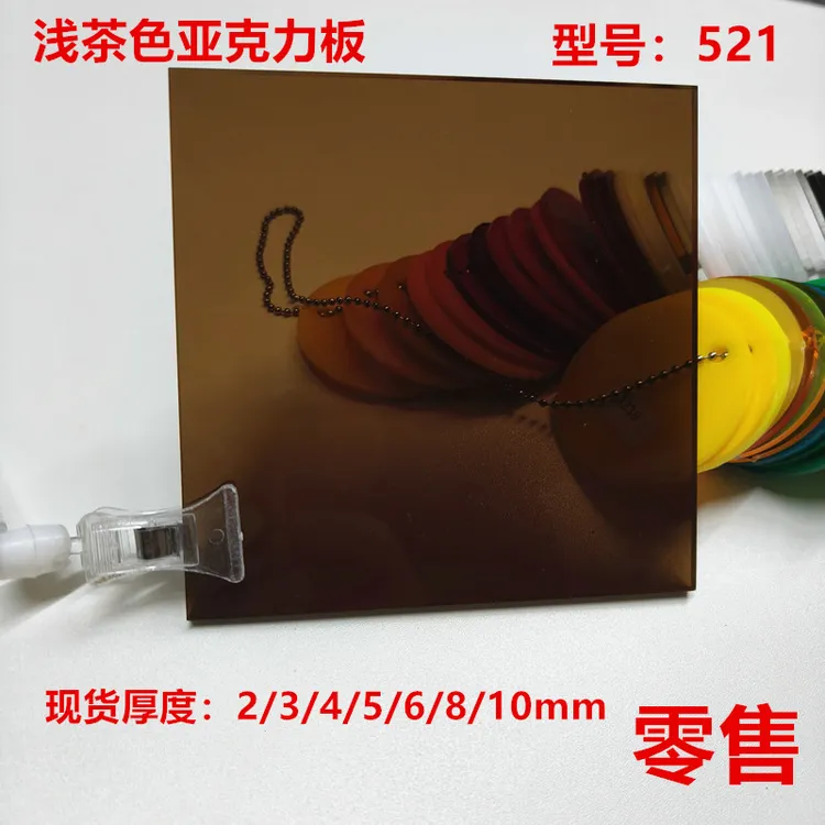浅茶色亚克力板透明黄茶色亚克力板棕色半透明有机玻璃板定制加工