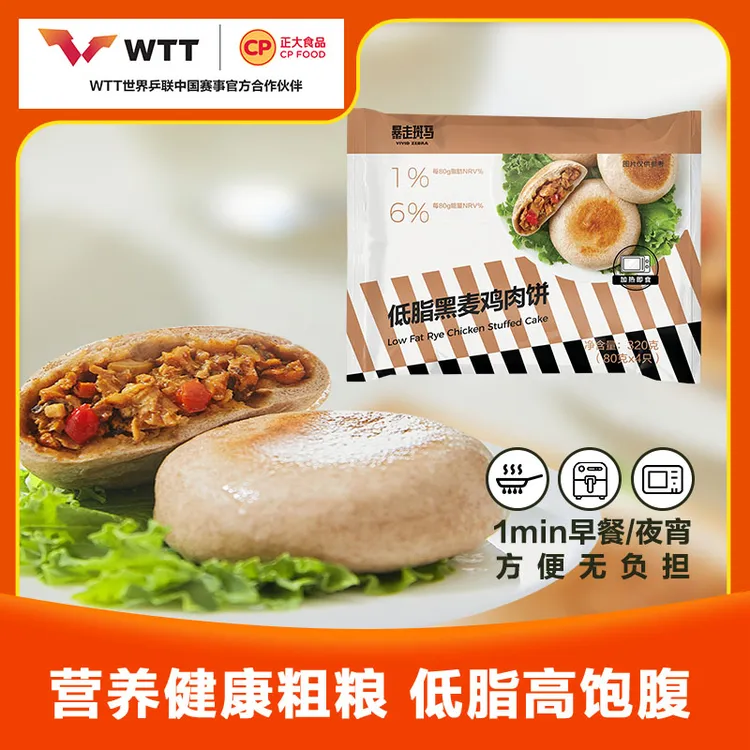 【正大】暴走斑马低脂黑麦鸡肉饼320g*3袋（每袋到手4个）轻食早餐