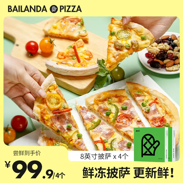 百兰达手工意式diy披萨饼底半成品加热即食意式薄脆比萨8英寸*4个