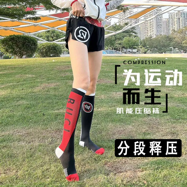 步辞夏季专业运动肌能压缩袜马拉松跑步跳绳瑜伽健身户外压力袜子