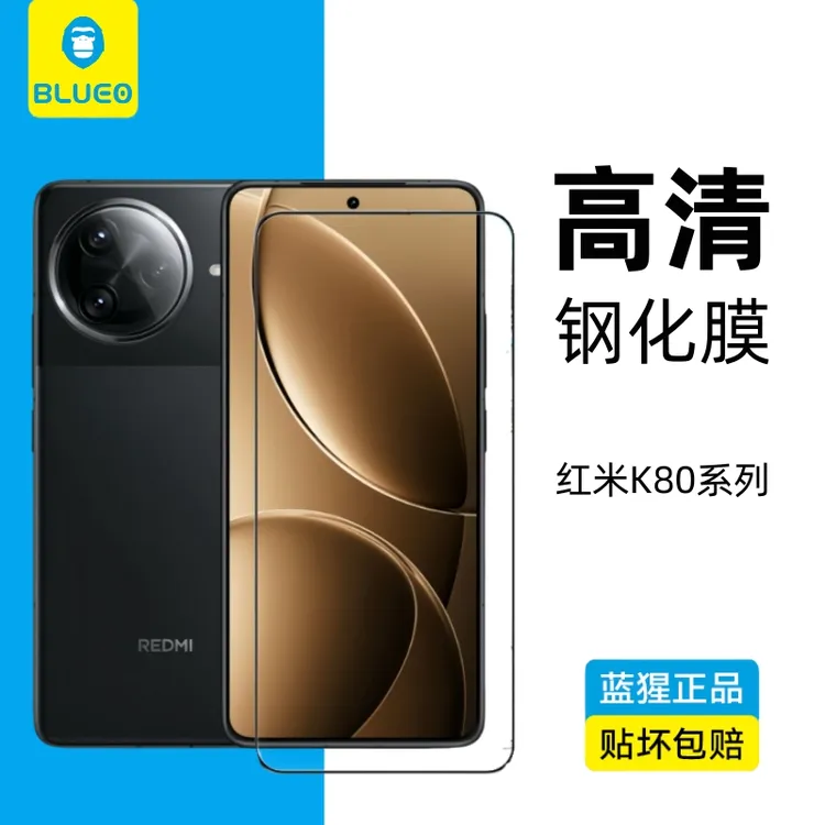 蓝猩适用红米K90promax高清钢化膜k80pro手机保护膜k90防摔手机膜