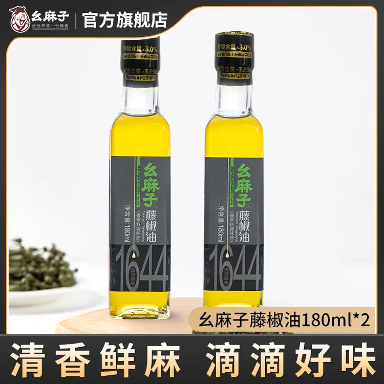 幺麻子藤椒油180ml*2瓶   四川特产家用麻油青花椒油麻椒油