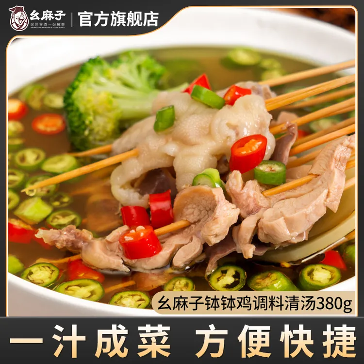 幺麻子乐山钵钵鸡调料380g 串串火锅麻辣烫底料包正宗调料包