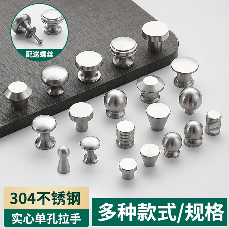 304不锈钢实心单孔圆粒状小拉手蘑菇拉手酒柜衣橱柜抽屉球形把手