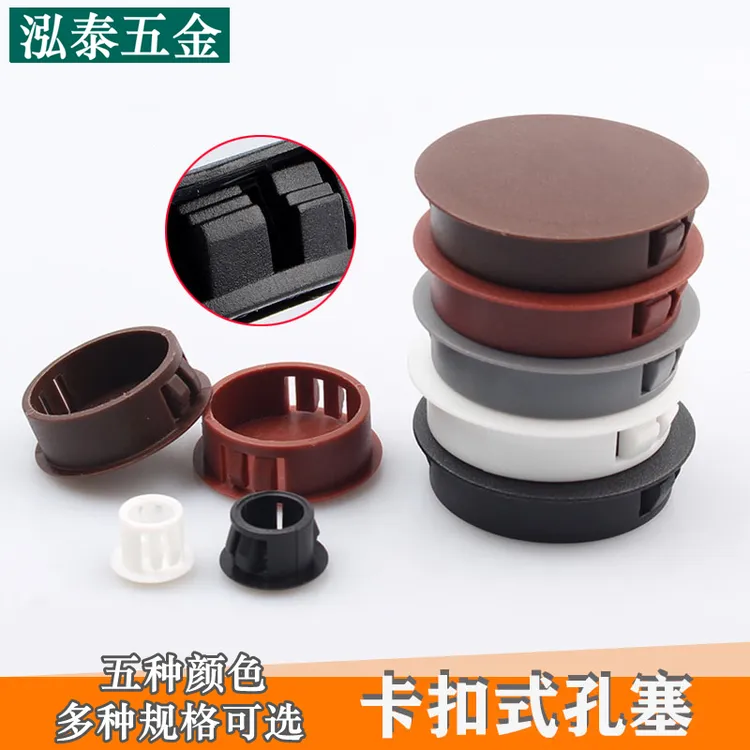 尼龙塑料堵头卡扣式塞头孔塞管塞封口闷盖黑白色HP圆形遮丑装饰盖