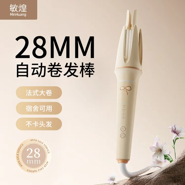 敏煌28MM全新负离子自动卷发棒迷你小卷家用卷发棒学生用品