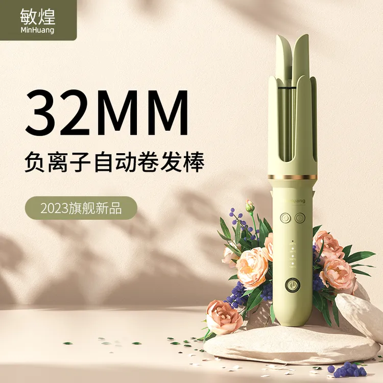 敏煌负离子自动卷发棒新款32MM大波浪持久防烫两用家用电动卷发器