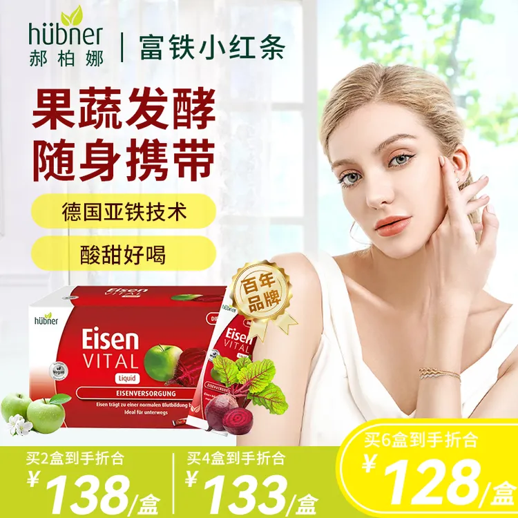 德国原装huebner郝柏娜铁元素补铁剂果蔬液态便携补铁10ml*20条HT