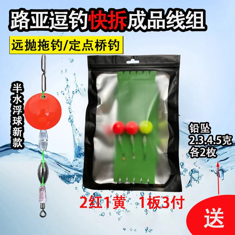 路亚逗钓半水浮球快拆成品线组远抛拖钓路亚鲫鱼鲤鱼新手套装