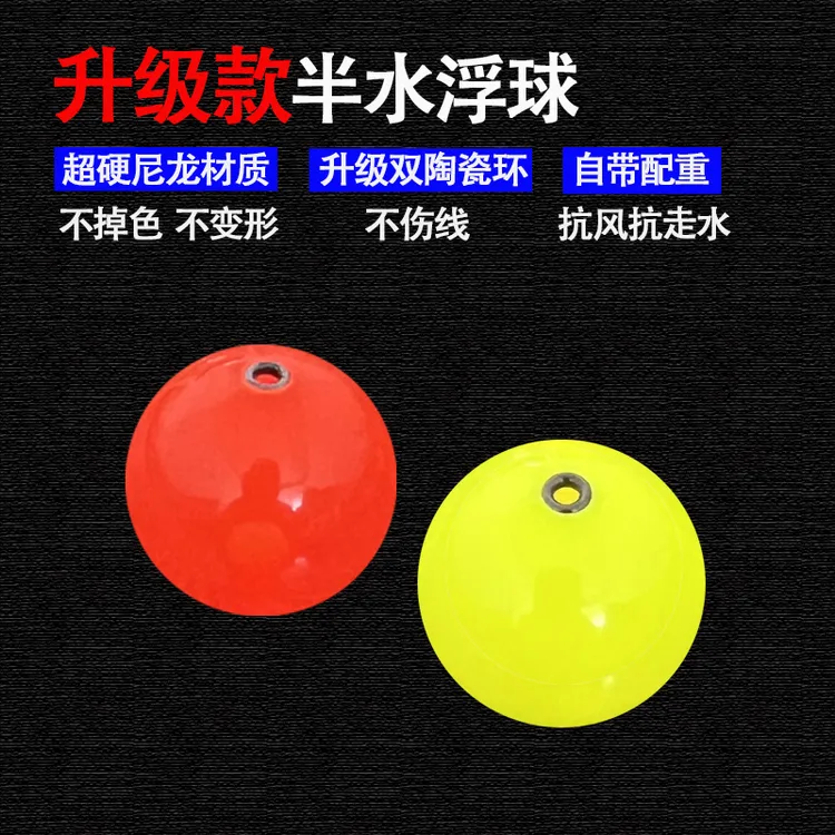 路亚逗钓半水浮球带配重不掉色球球漂洛阳球郑州球四季通钓球