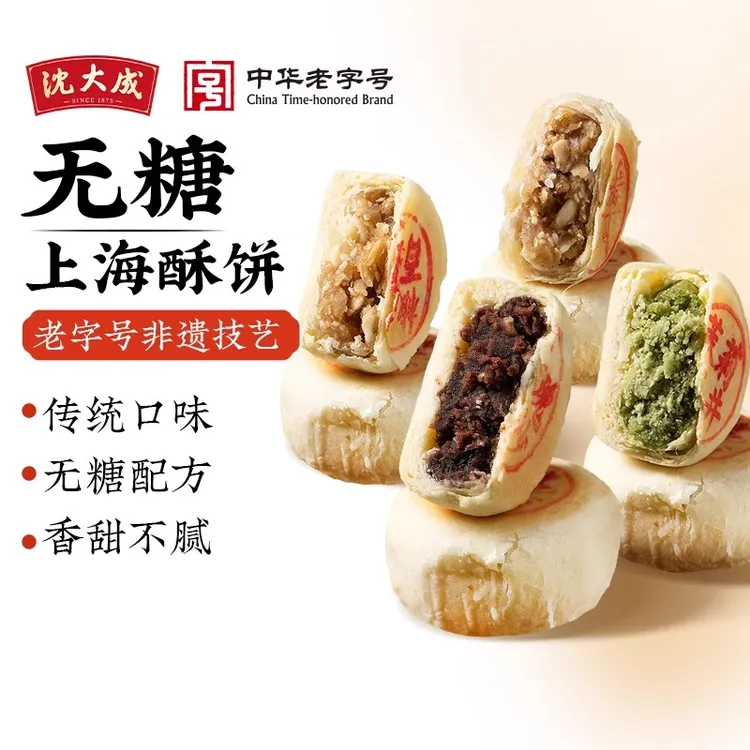 沈大成无糖酥饼多味细沙百果五仁点心小吃食品糕点零食上海老字号