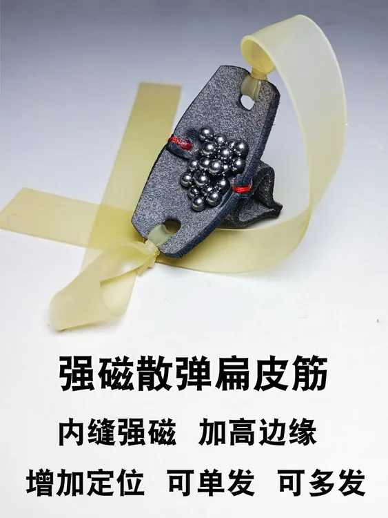 弹弓强磁散蛋扁皮筋皮兜防冻散蛋散射多发0.81.01.2宽皮筋