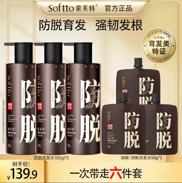 softto/索芙特 【防脱强韧】防脱洗发水组合草本固发养发强韧蓬松
