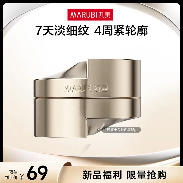 【小金针面霜】丸美重组双胶原蛋白紧致淡化细纹保湿修护抗皱#