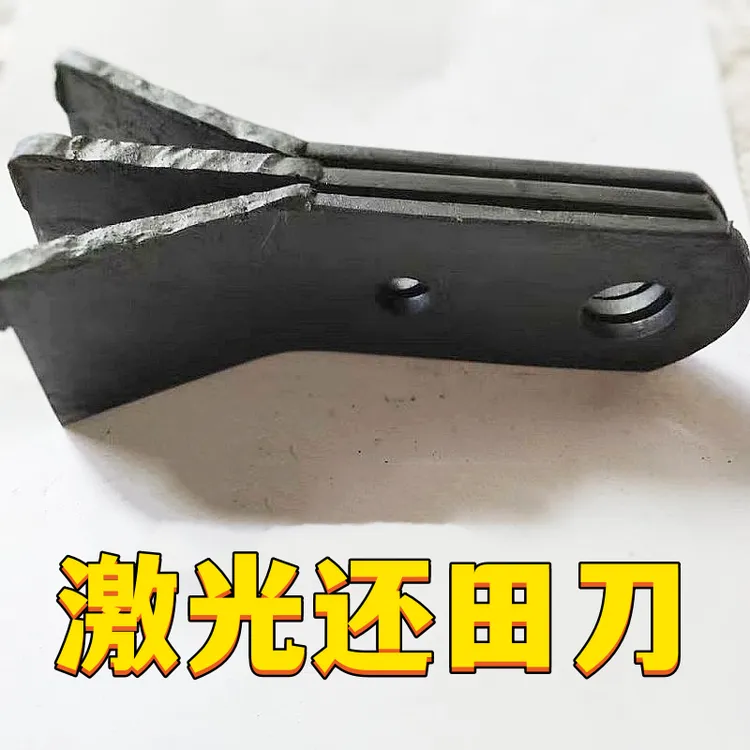 激光熔敷还田刀耐磨刀片