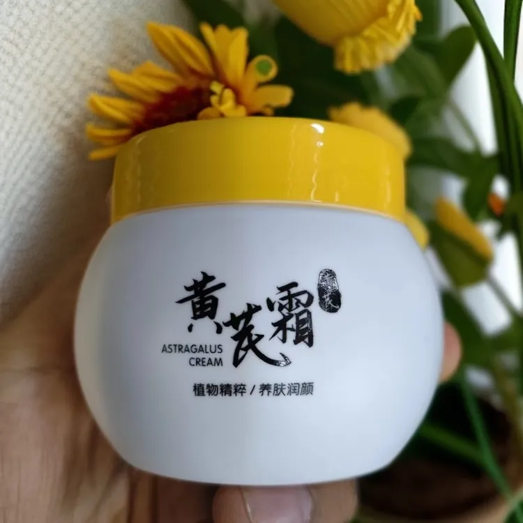 高肌养肤润颜黄芪霜220g